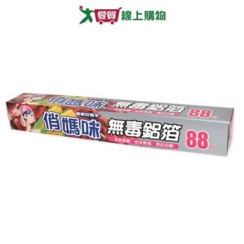 俏媽咪 無毒鋁箔 88吋 30cm 導熱快 廚房 鋁箔紙【愛買】