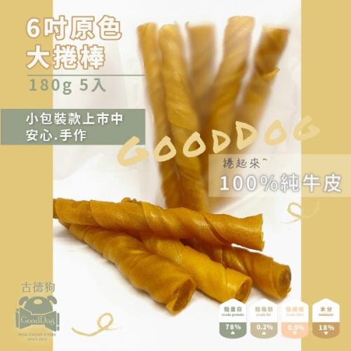 古德狗-磨磨牛-6吋原色大捲棒(狗零食)180g