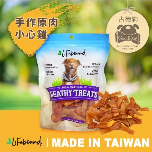 古德狗-Lifebound-手作原肉小心雞(狗零食)110g