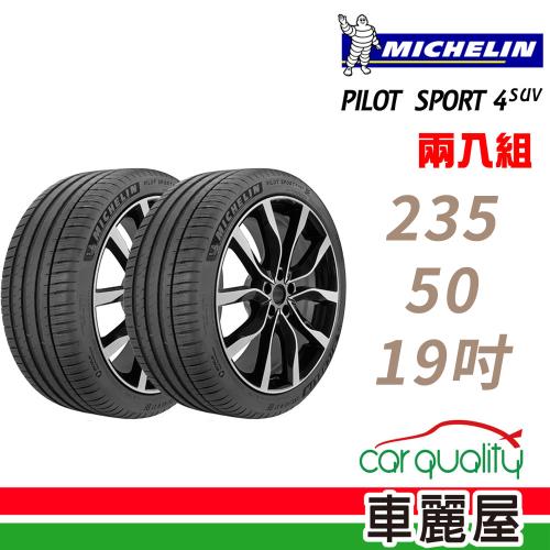 【Michelin 米其林】PS4 SUV 運動性能輪胎_二入組_235/50/19(車麗屋)