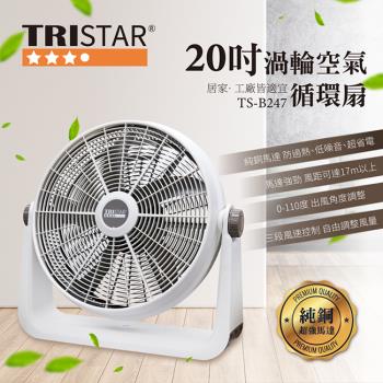 TRISTAR三星 20吋空氣循環扇風扇 TS-B247