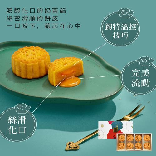 現貨+預購【康鼎】頂級奶黃流心月餅_中秋禮盒(8入/盒 附提袋)