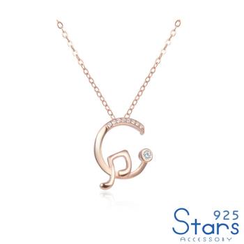 【925 STARS】純銀925微鑲美鑽躍動音符C圈造型項鍊 造型項鍊 美鑽項鍊