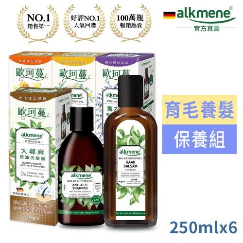 德國歐珂蔓草本植萃洗髮露250ml組合6入任選-大蕁麻/薰衣草/金盞花/洋甘菊/大蕁麻頭皮精華液