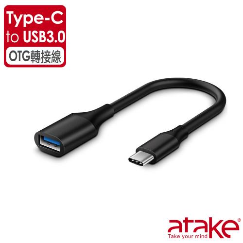 【ATake】USB3.0 to Type-C母轉公OTG轉接線