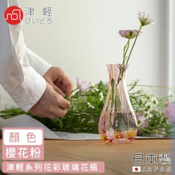 ADERIA 日本製津輕系列花彩玻璃花瓶-四色