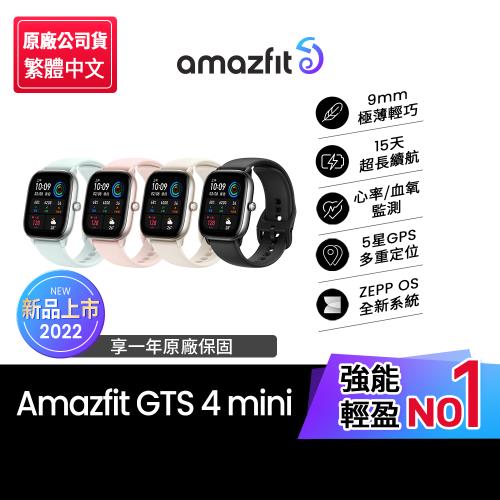 【Amazfit 華米】GTS 4 mini 極輕薄健康運動定位智慧手錶(心率血氧監測/15天強力續航/原廠公司貨)