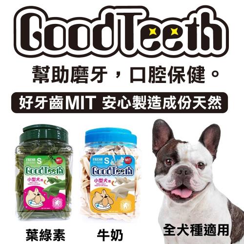 GoodTeeth好牙齒4星潔牙骨桶裝牛奶/葉綠素 550g X(2入組)(效期:2023/11)
