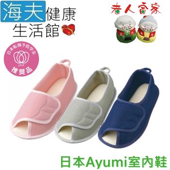 海夫健康生活館 LZ AYUMI 魔鬼氈貼合式 超輕量 日本介護鞋 室內鞋(F0264)