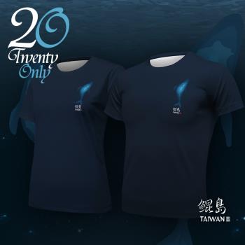 【Twenty Only】|鯤島LOGO-短袖T恤-大人-深海藍