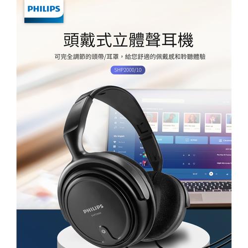 【Philips 飛利浦】有線頭戴式耳機耳罩式耳機有線耳機(SHP2000/10)