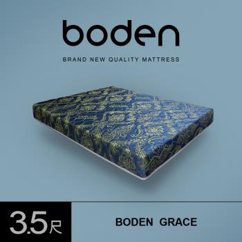 Boden-優雅 緹花兩用涼蓆護背硬式連結式彈簧床墊-3.5尺加大單人