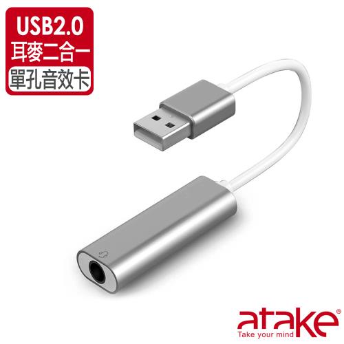 【ATake】USB外接耳麥二合一單孔音效卡