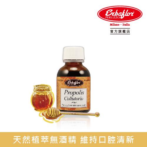 Erbaflor 義大利 ‧ 安爾芙柔 蜂膠金盞花草本漱口水-50ml