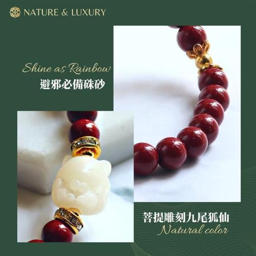 Naluxe】天然硃砂+白玉菩提九尾狐仙設計款開運手鍊(避邪、擋煞、安定