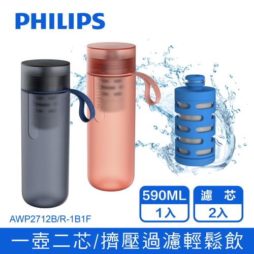 【Philips 飛利浦】 微濾隨身濾水壺+2芯-2色可選 AWP2712-1B1F