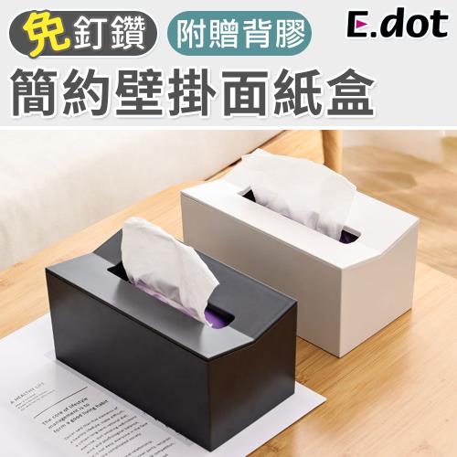 E.dot 簡約壁掛面紙盒/衛生紙架