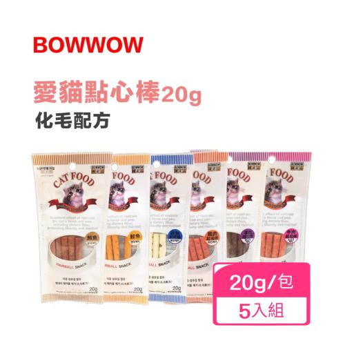 BOWWOW-愛貓點心棒20g/包x(5入組)(下標*2送神仙磚*1)