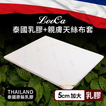 【LooCa】5cm泰國乳膠床墊-搭贈水漾天絲布套(加大6尺)