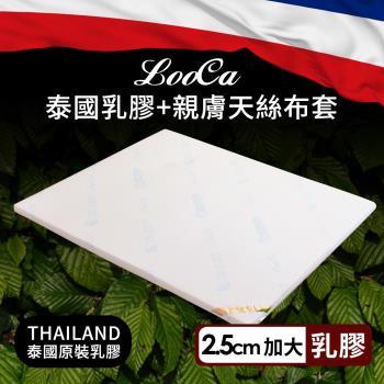 【LooCa】2.5cm泰國乳膠床墊-搭贈水漾天絲布套(加大6尺)
