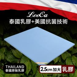 Looca 2 5cm泰國乳膠床墊 美國抗菌布套 加大6尺 雙人加大 特大 Etmall東森購物網