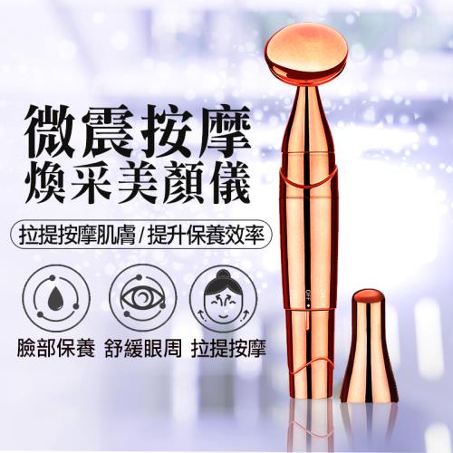 INSIST 眼部/臉部兩用 微震按摩 煥采美膚儀