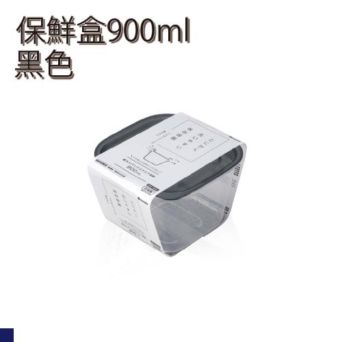 日本 inomata 方形保鮮盒900ml 黑色 (1817CB)