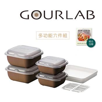 GOURLAB Plus 多功能烹調盒系列-多功能六件組 可可色 (附食譜)