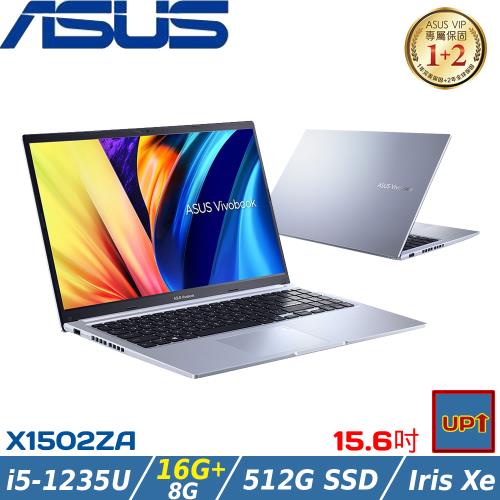 (規格升級)ASUS Vivobook 15吋 輕薄筆電 i5-1235U/24G/512G SSD/W11/X1502ZA-0041S1235U