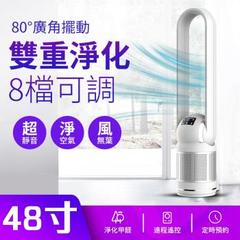 48吋無葉風扇 家用落地扇 空氣迴圈空氣清靜過濾 空氣凈化塔扇