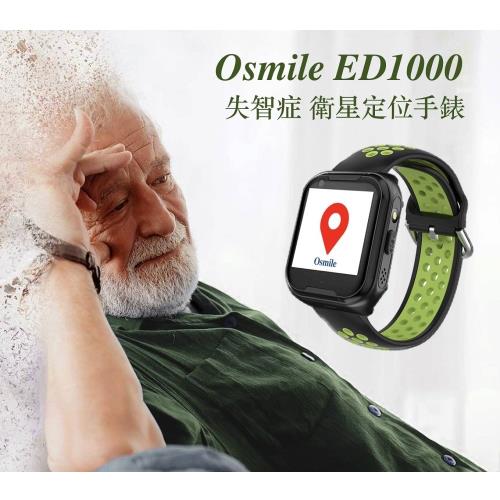 Osmile ED1000 失智症 GPS/SOS 緊急求救系統 定位手錶
