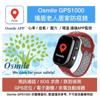 Osmile GPS1000 失智症 GPS 定位 獨居老人居家安全 SOS 求救 防疫錶