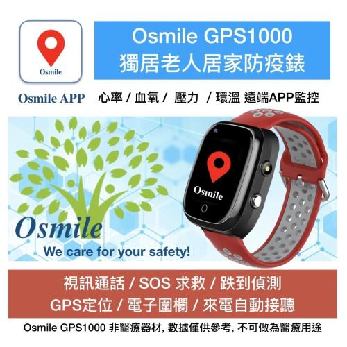 Osmile GPS1000 失智症 GPS 定位 獨居老人居家安全  SOS 求救 防疫錶