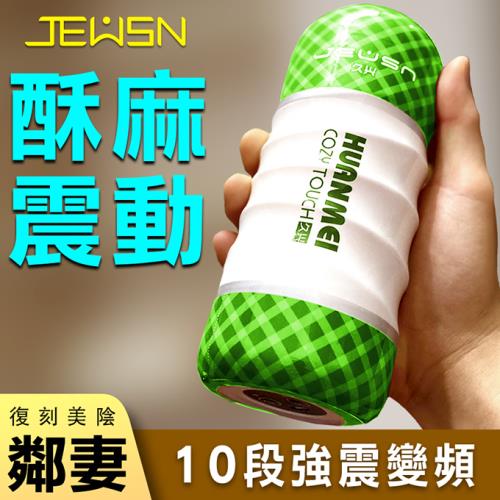 久興-黑腔10頻震動飛機杯(綠)-鄰妻