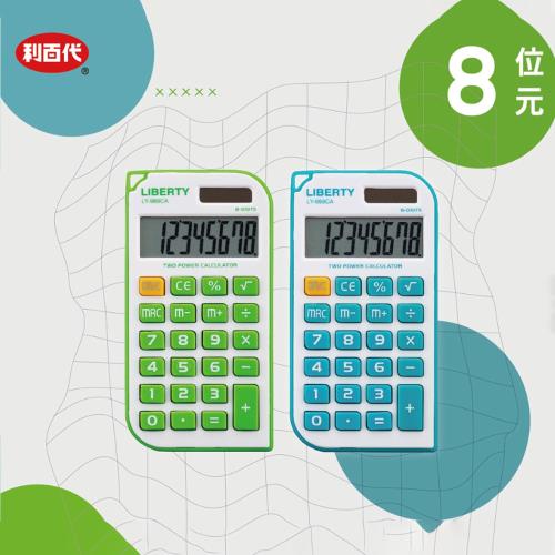 LIBERTY 利百代8位元計算機LY-989CA(大文字 稅率設定 顯示運算符號 大型液晶顯示 )2入                  