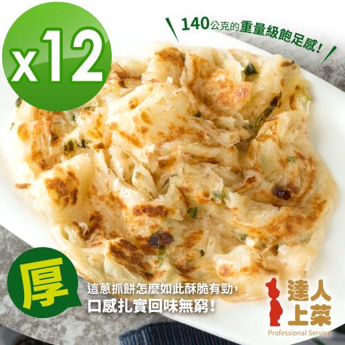 【達人上菜】香酥厚抓餅系列 12包組(多蔥厚抓餅、香菜多厚抓餅)