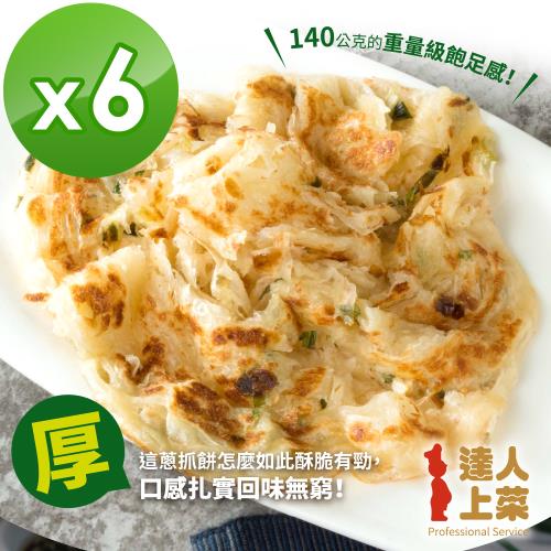 【達人上菜】香酥厚抓餅系列 6包組(多蔥厚抓餅、香菜多厚抓餅)