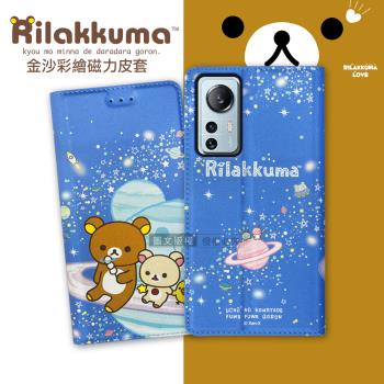 日本授權正版 拉拉熊 小米 Xiaomi 12 Lite 5G 金沙彩繪磁力皮套(星空藍)