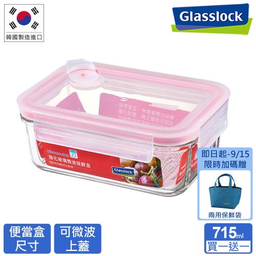 【買一送一】Glasslock 氣孔式可微波上蓋強化玻璃保鮮盒-長方形715ml