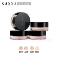 SUQQU 晶采蜜粉 15-17g (4款任選)