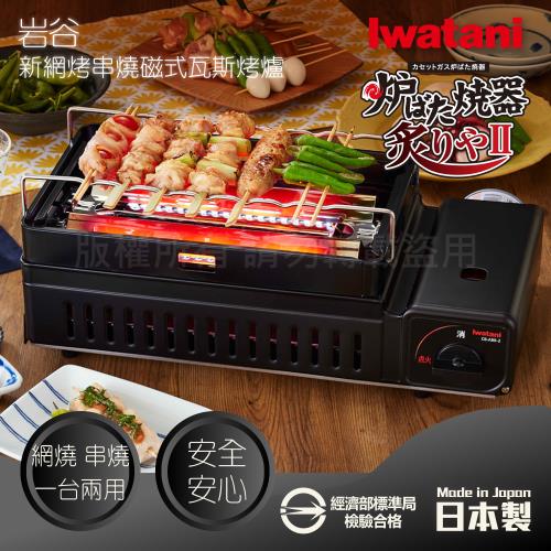 【Iwatani岩谷】新網烤串燒磁式瓦斯烤爐2.3kW-黑色 (CB-ABR-2)