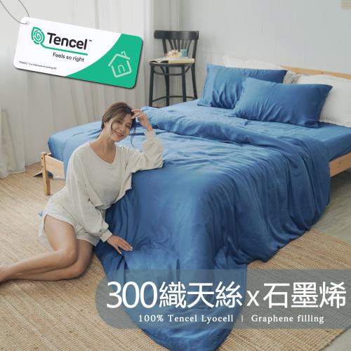 《BUHO布歐》素面文青300織100%TENCEL純天絲™石墨烯涼被+枕套三件組