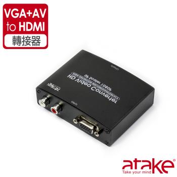 【ATake】VGA+AV端子 轉HDMI 轉接器