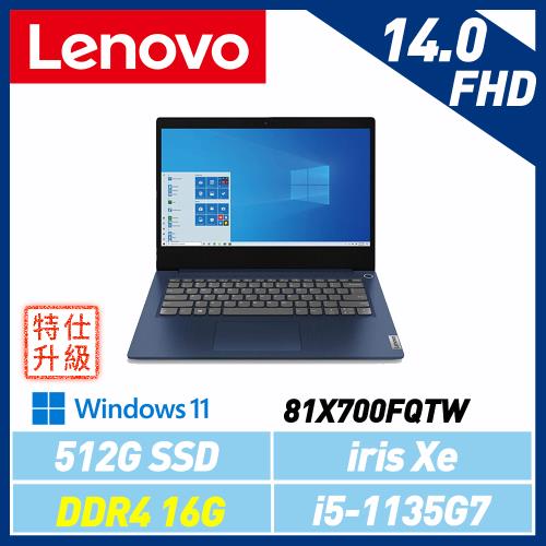 (記憶體升級)Lenovo聯想 IdeaPad 3 81X700FQTW 藍  14吋輕薄筆電 i5-1135G7/16G/512G SSD
