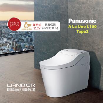 【Panasonic 國際牌】全自動洗淨馬桶(手動掀蓋) A La Uno S160 Type2 儲熱式 金級省水 110V 原廠保固(非平行輸入)