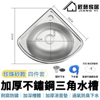 【匠藝家居】水槽 洗手檯 洗手盆 洗手池 洗手槽（304不鏽鋼 無龍頭款）