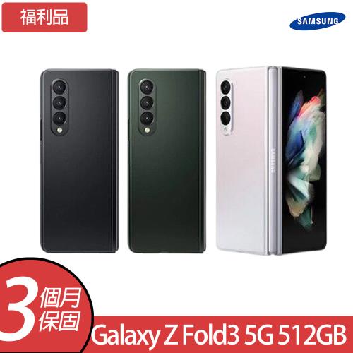 【A 級福利品】SAMSUNG Galaxy Z Fold3 5G 512GB 