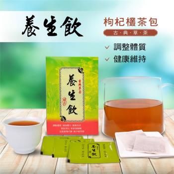 【古典茶行】古典草茶 養生飲 枸杞欉茶包 台灣製造 自產自銷 20多年好口碑