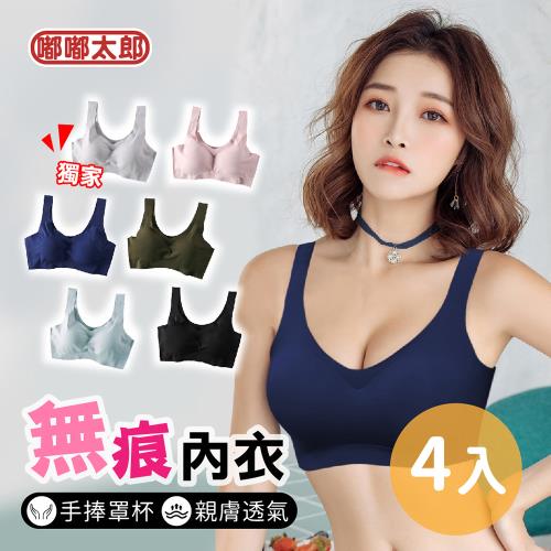 【嘟嘟太郎-冰絲無痕內衣(4入組)】