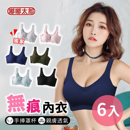 【嘟嘟太郎-冰絲無痕內衣(6入組)】
